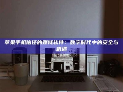 抚州'招聘试药员'涉嫌违法？揭秘背后的危险真相！