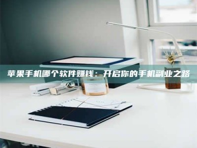 抚州《呋塞米片试药之谜，敢做小白鼠是赚是亏？》