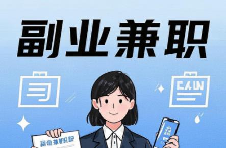 抚州在手机上可以做哪些副业赚钱？ 第1张