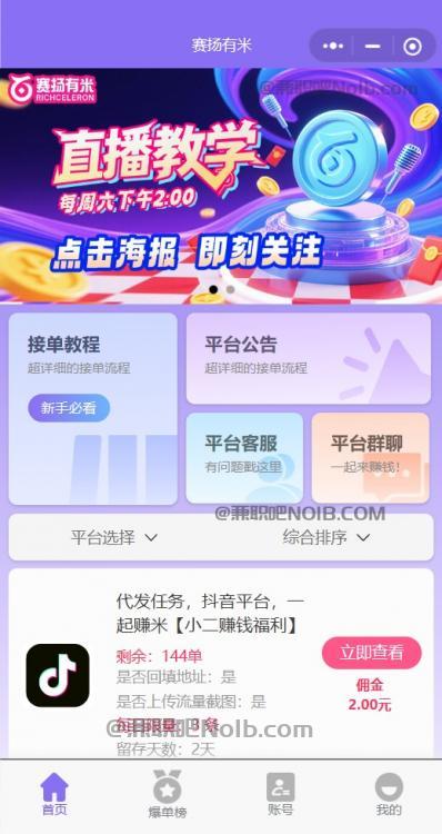 抚州【赛扬有米】宝妈学生居家线上视频代发兼职平台，0撸赚米项目 第2张