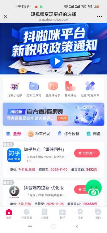 抚州抖啦咪是什么平台-一个专注短视频流量变现的平台！ 第4张